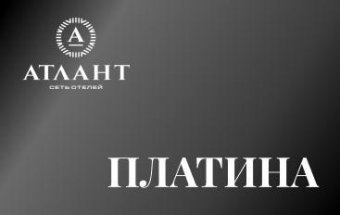 Платиновый уровень